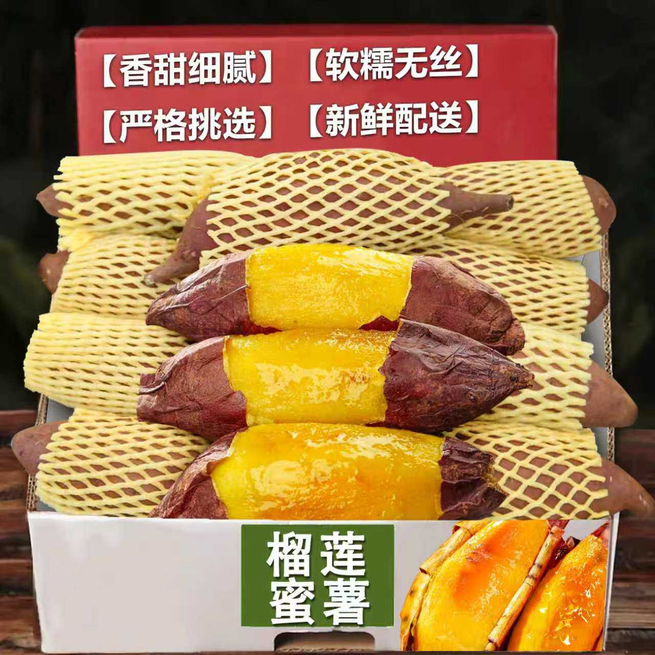 正宗榴莲蜜薯现挖云南番薯红薯糖心黄心新鲜软糯香甜精选品质地瓜