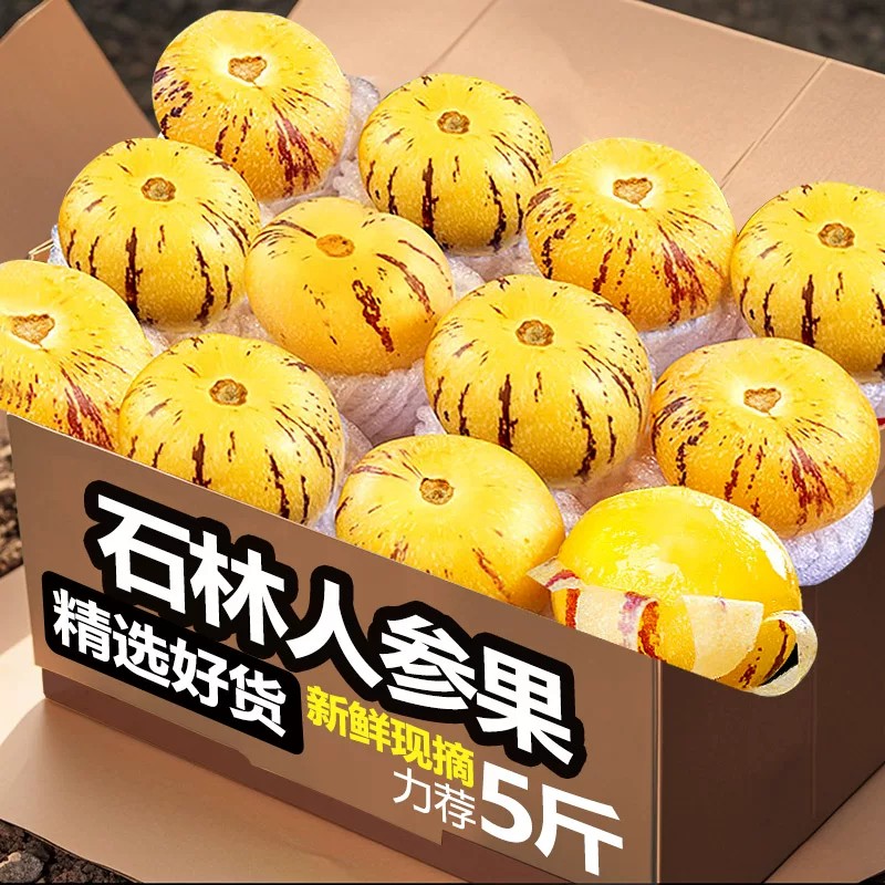 人参果云南石林圆果人参果奶香多汁甜度高富硒长寿人生清甜当季