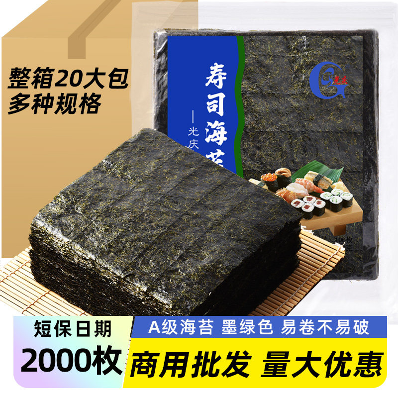 光庆寿司专用海苔片大片装即食做紫菜包饭饭团的材料食材商用批发