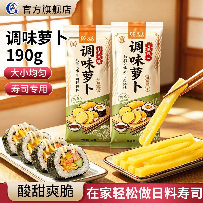 光庆寿司萝卜条即食寿司工具套装全套寿司材料食材专用调味大根条