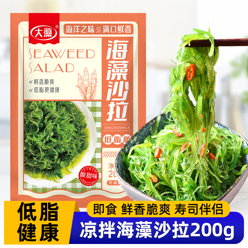 日式海藻沙拉沙拉开袋即食