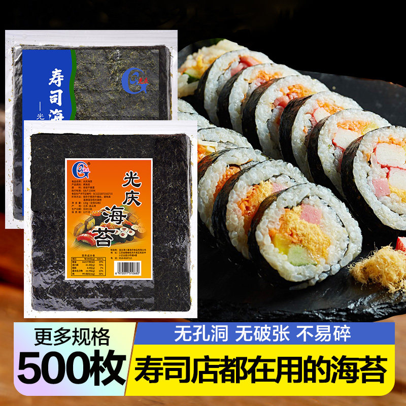 光庆寿司专用海苔片大片装即食饭团做紫菜包饭的材料批发食材商用