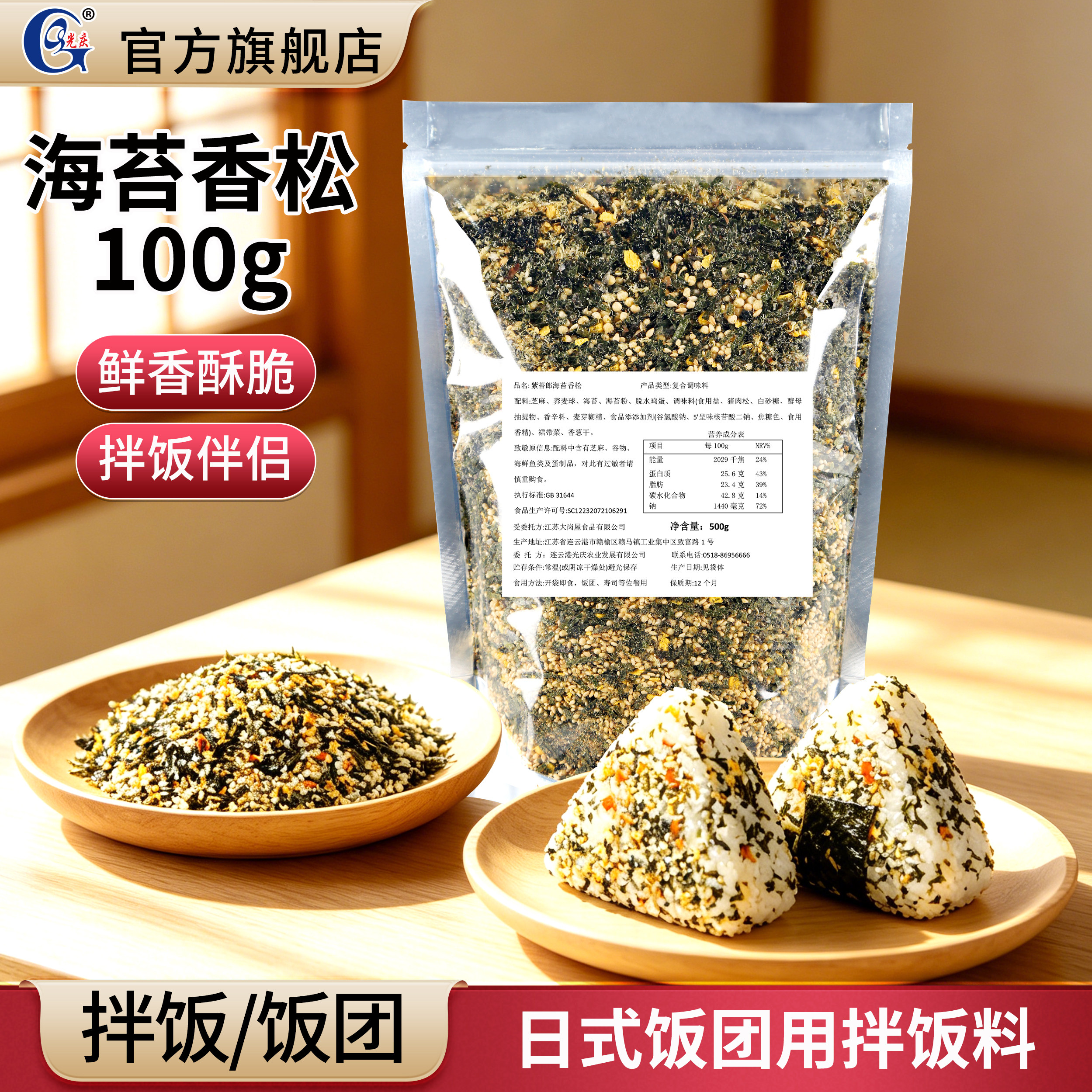 紫苔郎海苔香松芝麻海苔碎拌饭料日式寿司料理儿童饭团炒紫菜商用