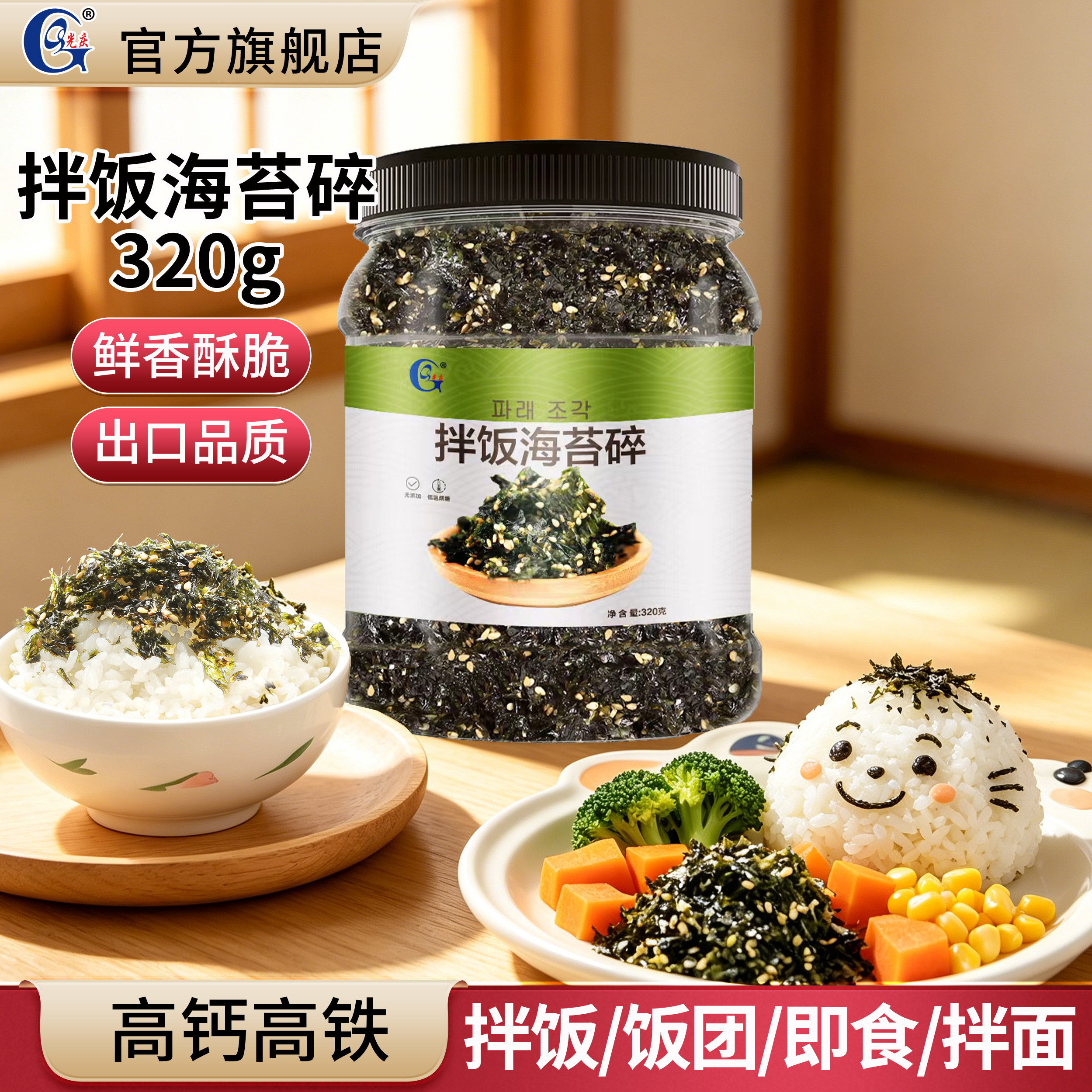 光庆芝麻海苔碎拌饭儿童无宝宝紫菜饭团寿司材料零食即食韩国添加