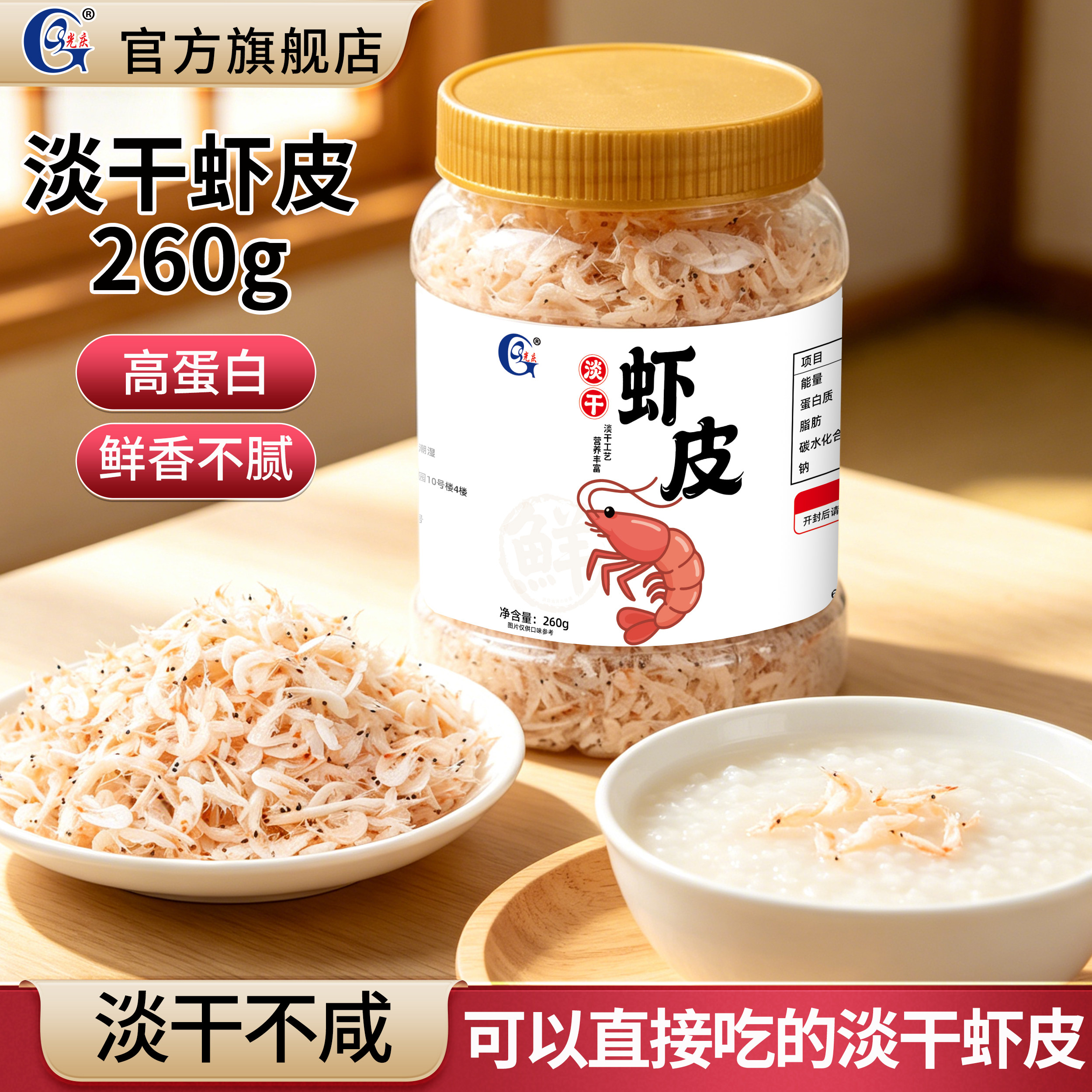光庆鲜淡干虾皮新货优质260g罐装煲汤毛虾虾米海米虾仁海鲜干货图片