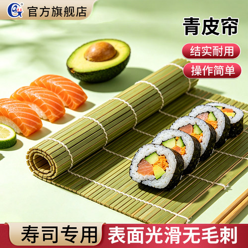 青皮寿司帘子寿司工具套装全套紫菜包饭竹帘寿司卷帘寿司席寿司帘