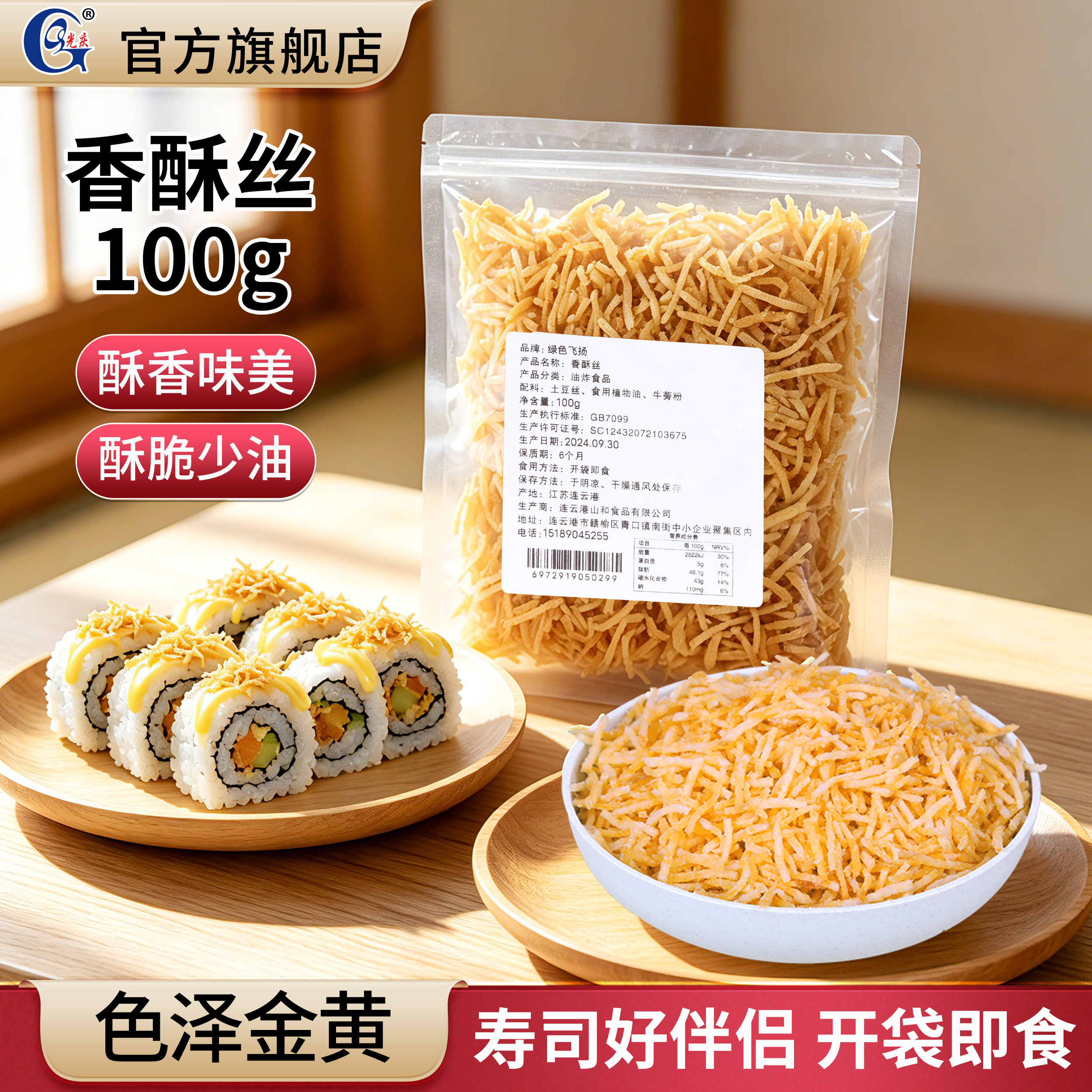 香酥丝牛蒡丝100g寿司专用黄金脆紫菜包饭饭团材料食材配料家庭装