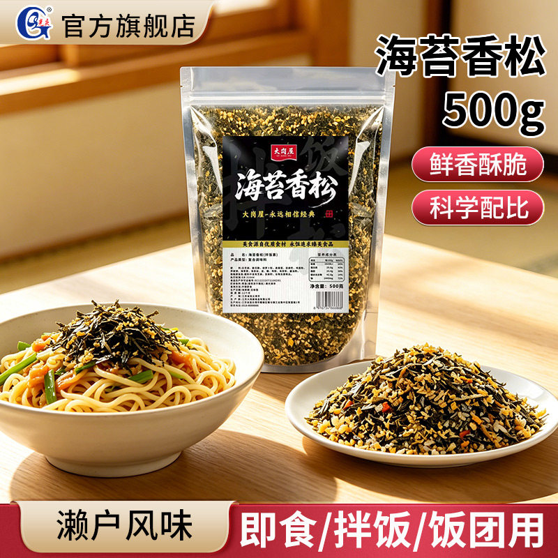 大岗屋海苔香松500g商用芝麻海苔碎拌饭料日式寿司料理儿童饭团炒图片