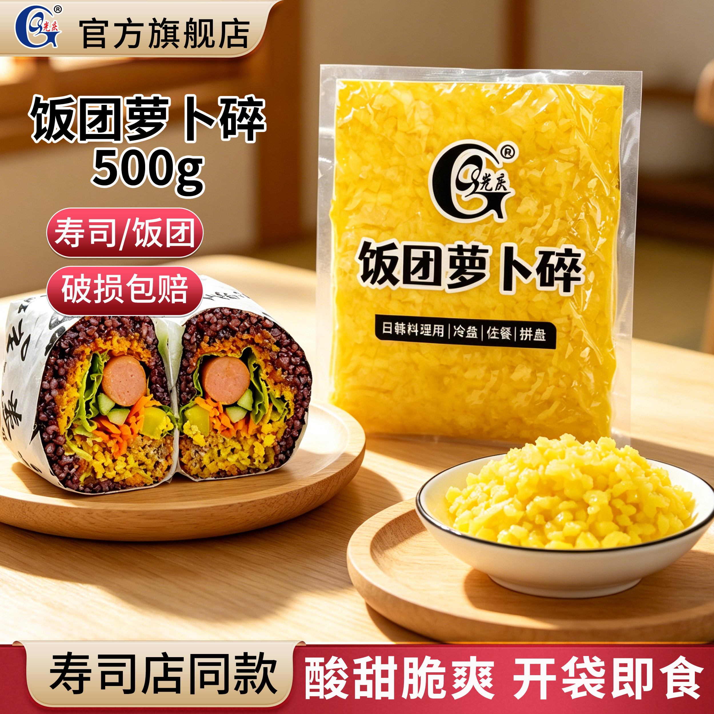 光庆萝卜碎萝卜丁台湾饭团材料图片