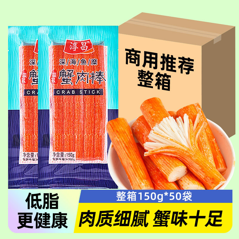 淳昌蟹足棒零食小吃寿司搭档韩式蟹肉蟹棒手撕蟹柳开袋即食整箱装
