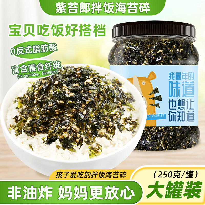 芝麻海苔碎拌饭料炒紫菜寿司饭团材料食材无儿童添加肉松商用成人