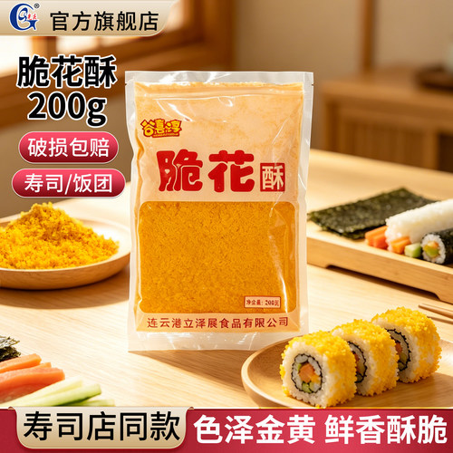 黄金脆寿司专用油炸金糠即食