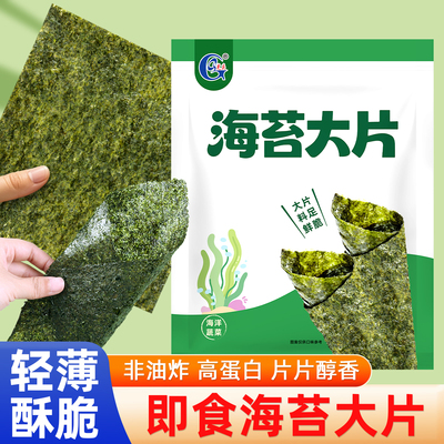 光庆大片海苔片休闲无海苔脆添加海鲜味炭烤即食儿童健康小零食
