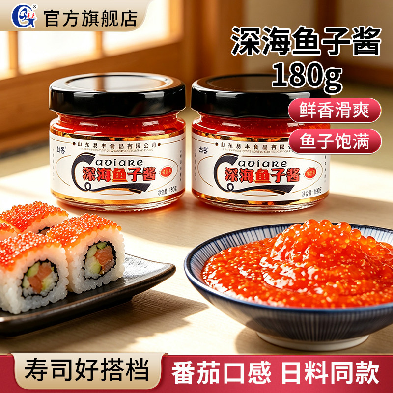 姑香深海鱼子酱番茄味紫菜包饭鱼籽酱寿司专用即食材料原料配料