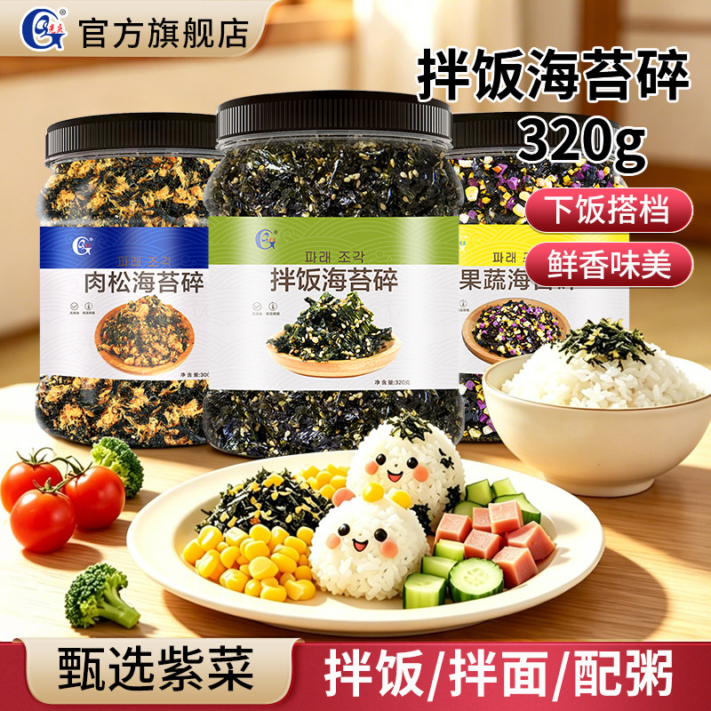 光庆芝麻海苔碎拌饭料无儿童紫菜饭团做寿司材料韩国添加肉松商用