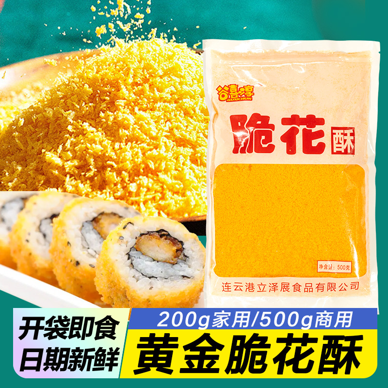 寿司专用黄金脆天妇罗碎