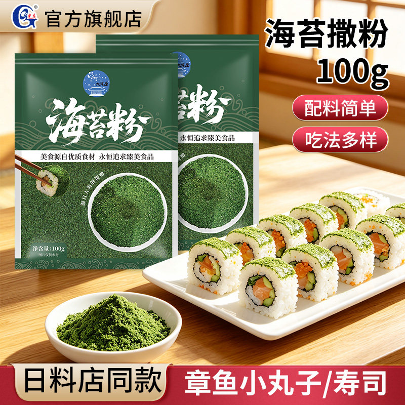 大岗屋日式海苔粉100g寿司专用烘焙撒粉章鱼小丸子材料青海苔商用