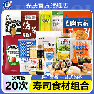 寿司海苔工具套装材料食材全套配料紫菜包饭专用家用即食肉松套餐