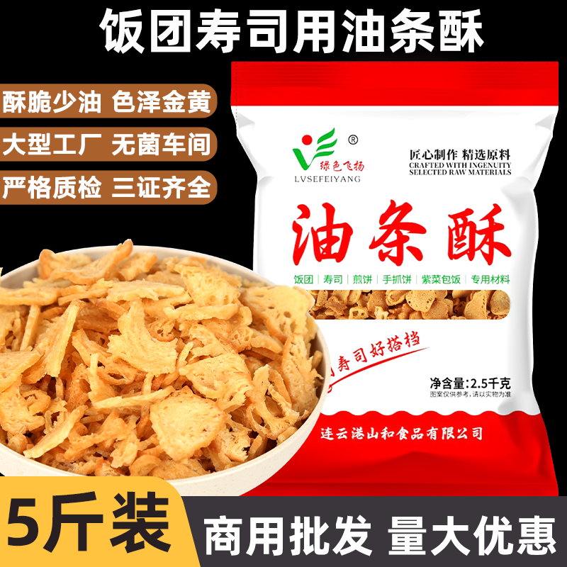 油条酥薄脆碎2.5kg台湾饭团寿司专用早餐配料家用食材料袋装商用