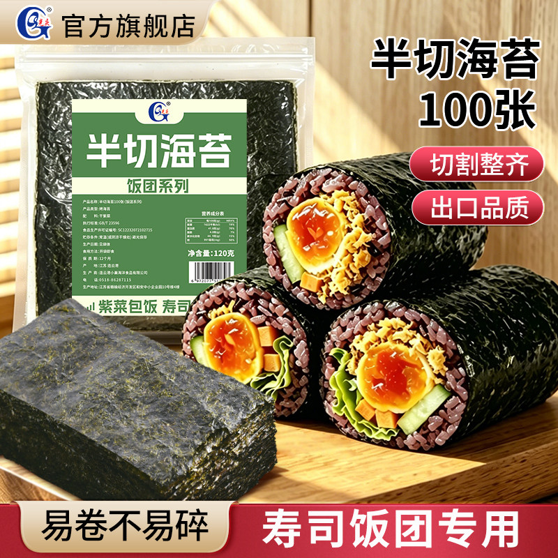 光庆半切海苔100张日式紫菜包饭团日料烤寿司海苔大片专用旗舰店