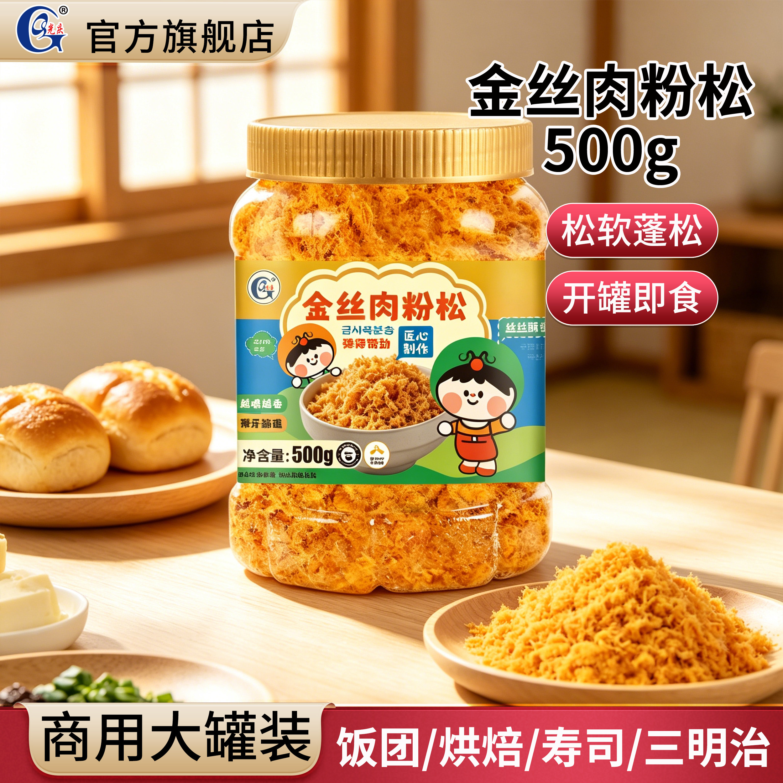 金丝肉粉松罐装500g专用烘焙原材料寿司即食材肉松小贝拌饭商用图片