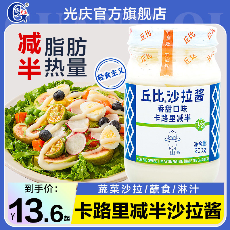丘比沙拉酱轻食材代餐蔬菜沙拉寿司三明治专用0脂肪低脂卡沙拉汁