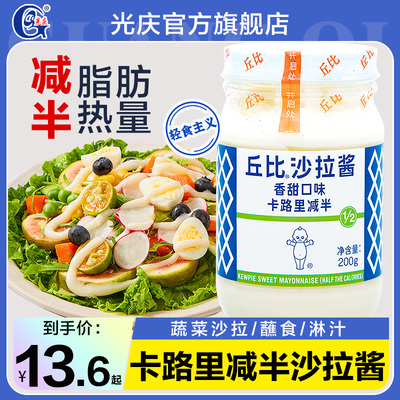 丘比沙拉酱轻食材代餐蔬菜沙拉寿司三明治专用沙拉汁卡路里减半