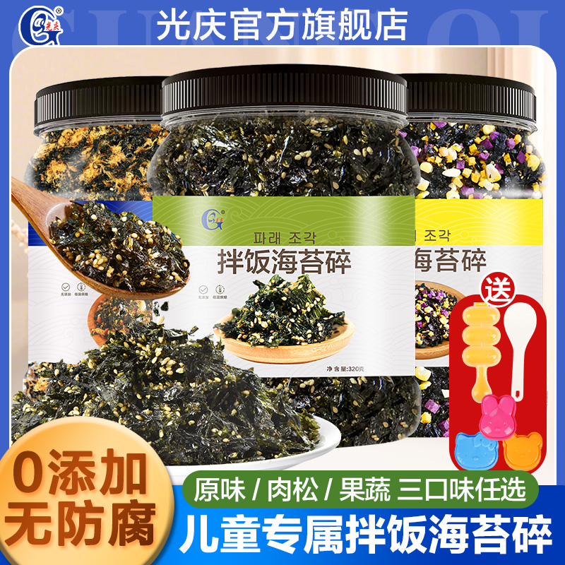 光庆海苔碎拌饭料儿童无添加