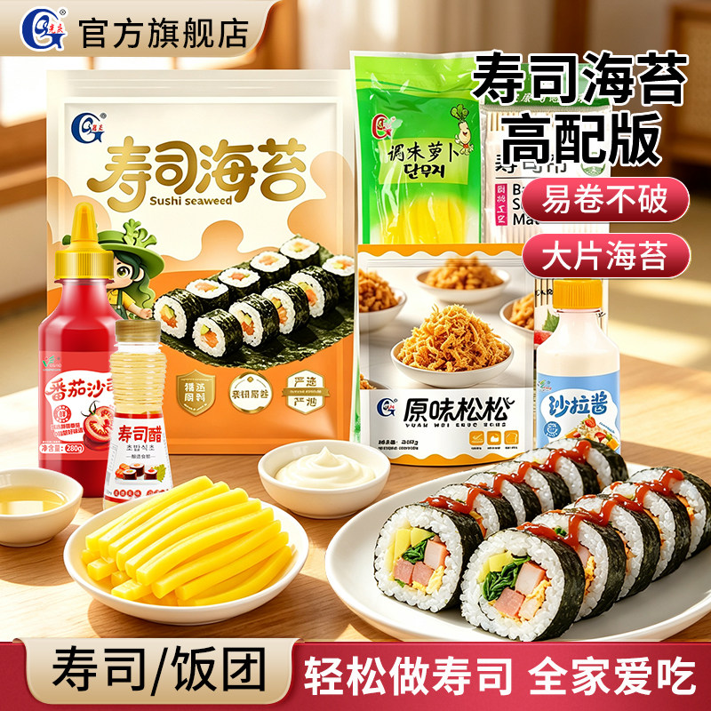 光庆寿司海苔套装工具全套家用大张海苔做紫菜包饭专用材料食材