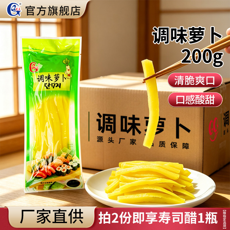 光庆寿司萝卜条400g寿司工具套装材料紫菜包饭食材金大根酸萝卜