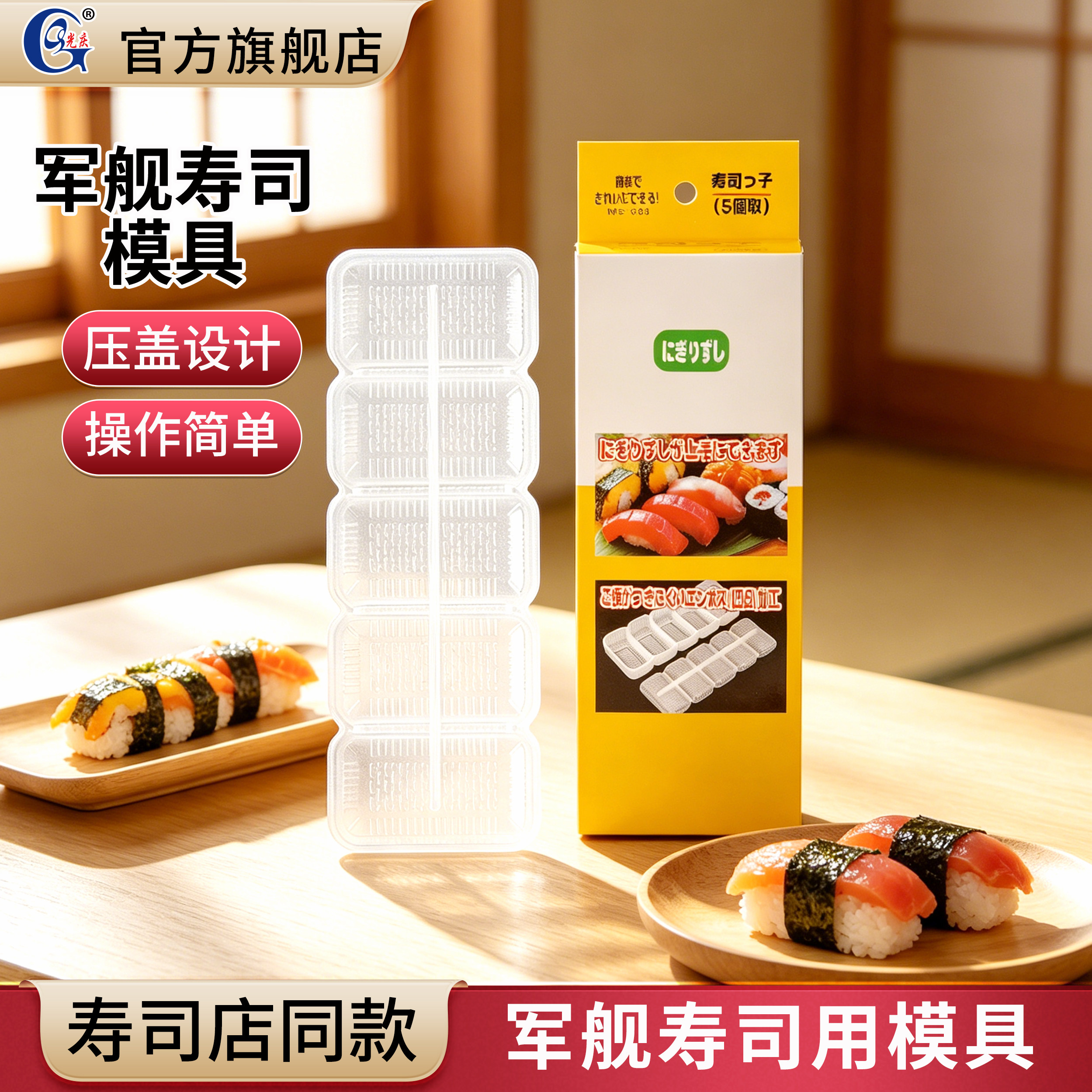 寿司模具军舰五联格寿司工具饭团紫菜舰艇模具日本料理手握寿司器