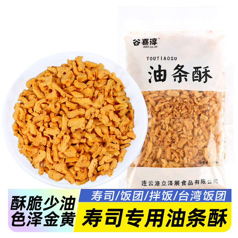油条酥碎台湾饭团商用脆皮寿司专用紫菜包饭核心原材料薄脆酥批发