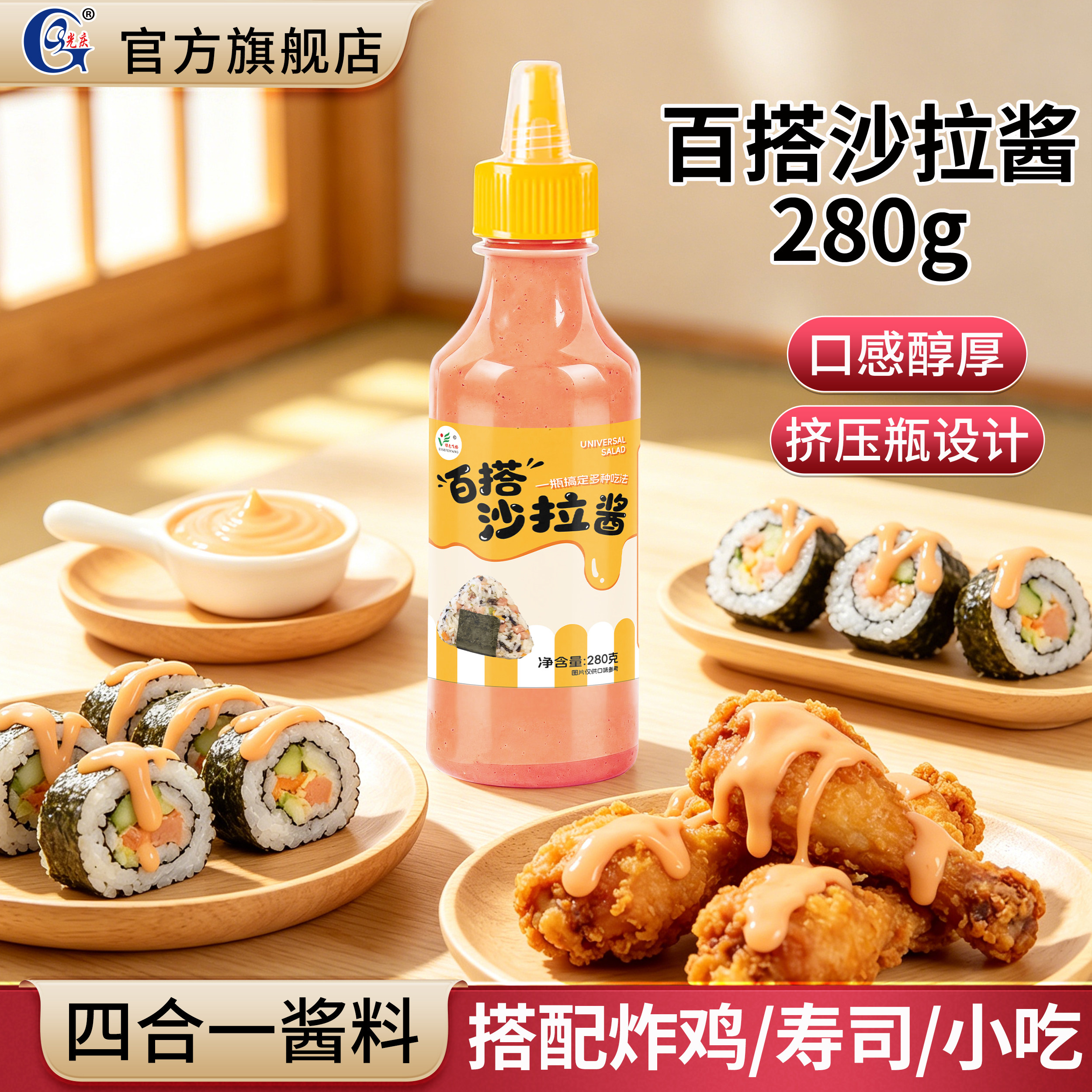 四合一百搭沙拉酱280g瓶装家用