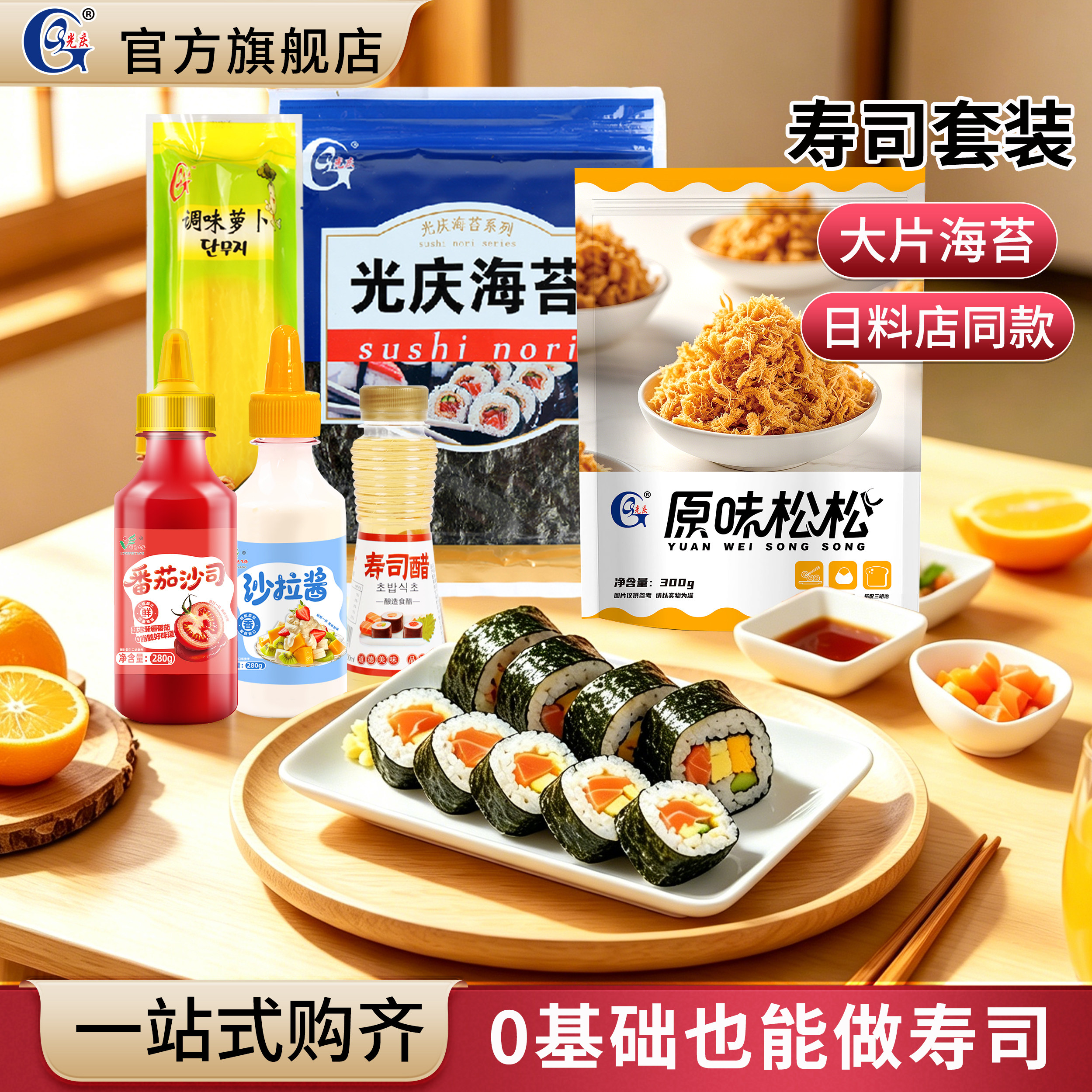 光庆寿司海苔材料食材全套紫菜图片