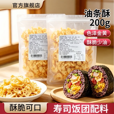 油条酥薄脆碎台湾饭团商用寿司专用紫菜包饭材料食材香酥丝脆花酥