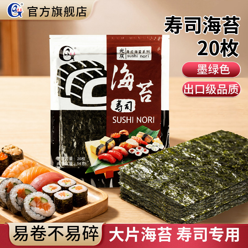 光庆寿司海苔大片家用紫菜包饭饭团专用工具套装食材全套材料