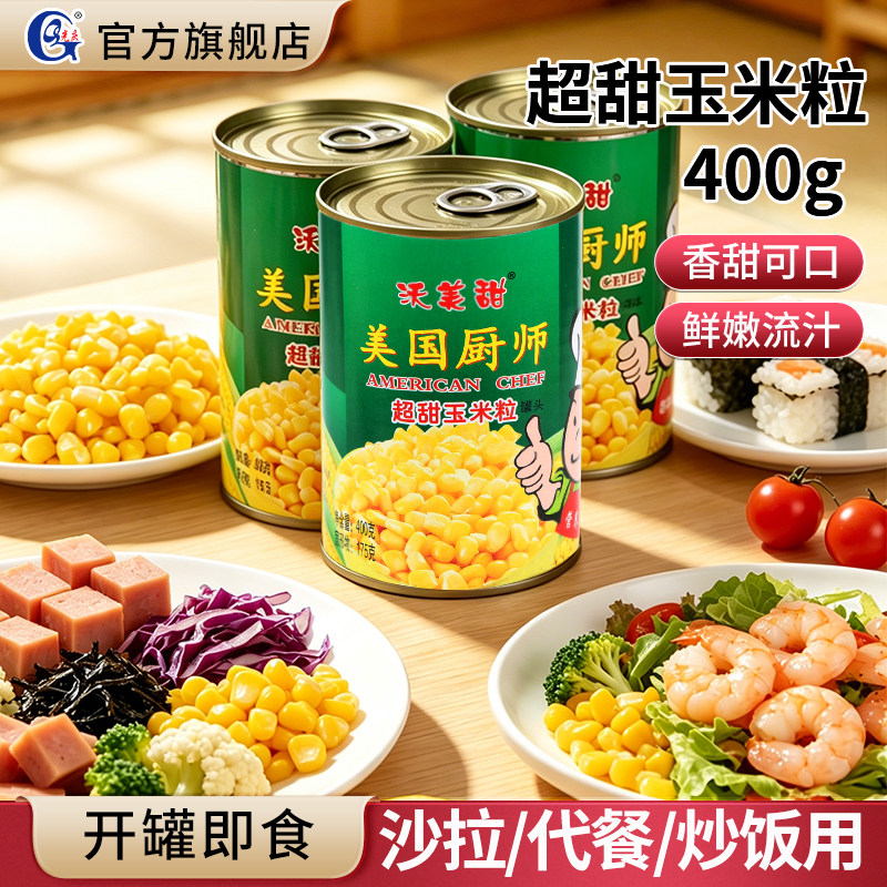 美国厨师400g*12罐玉米粒罐头图片