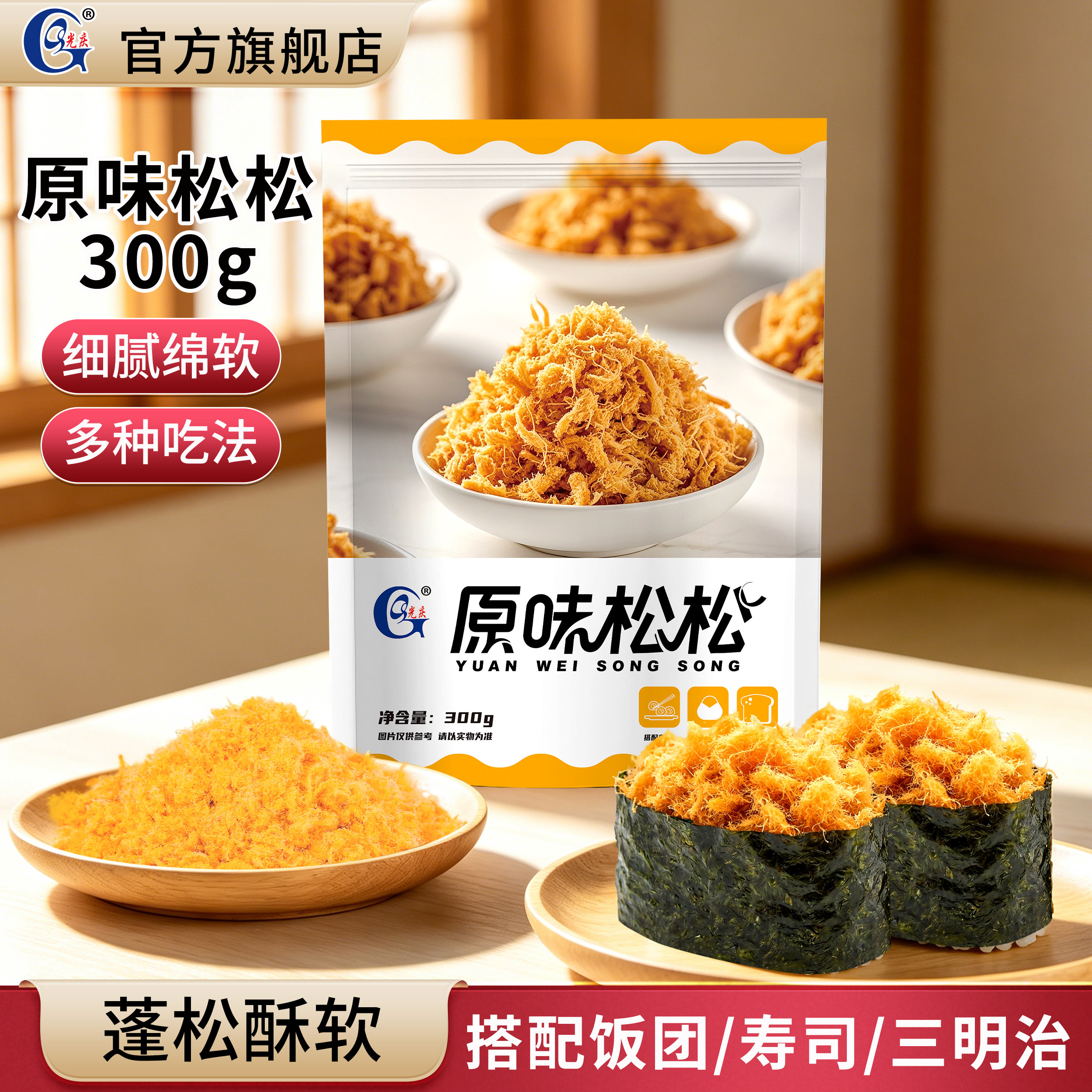 光庆原味松松300g袋肉粉松配料饭团烘焙三明治材料肉松小贝原料图片