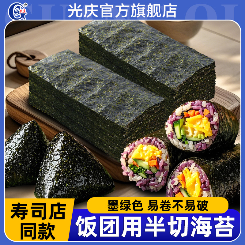 饭团海苔寿司台湾包饭材料商用食材食品套装家用手卷紫菜半切大片