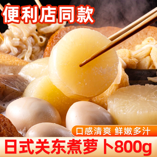 关东煮食材萝卜6块日式 罗便利店森711商用水煮大萝卜麻辣烫火锅