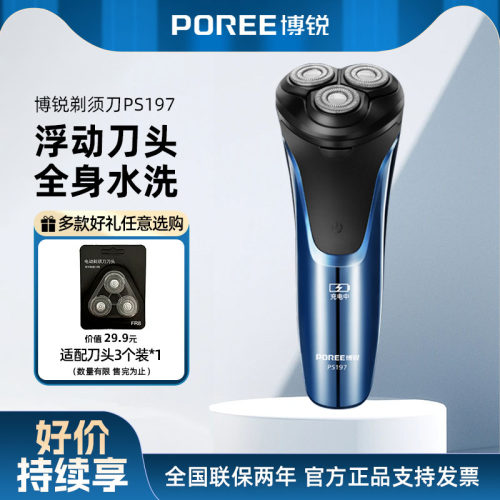 博锐全身水洗电动全身水洗剃须刀