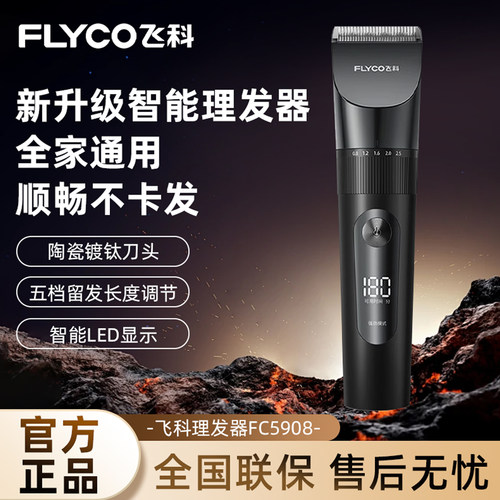 飞科FC5908理发器电动剃头刀