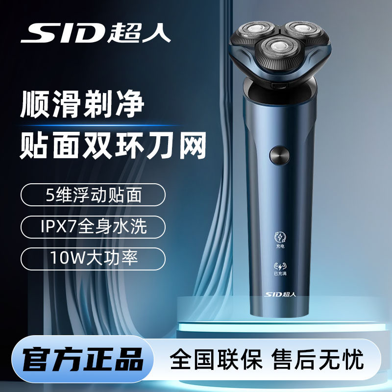 超人剃须刀电动男士刮胡刀RS7372全身水洗干湿两用旋转式胡须刀