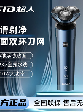 超人剃须刀电动男士刮胡刀RS7372全身水洗干湿两用旋转式胡须刀