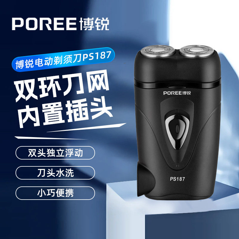 飞科博锐迷你电动剃须刀男士小型便携刮胡刀双刀头胡须刀官方正品