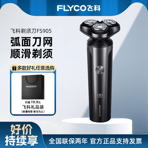 电动全身水洗智能剃须刀