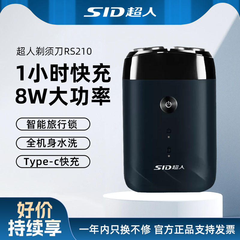 超人剃须刀全身水洗大功率