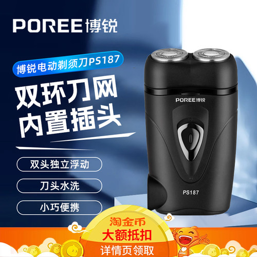 电动双头充电式剃须刀