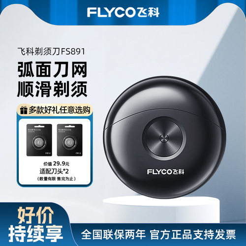 飞科电动剃须刀男全身水洗FS891