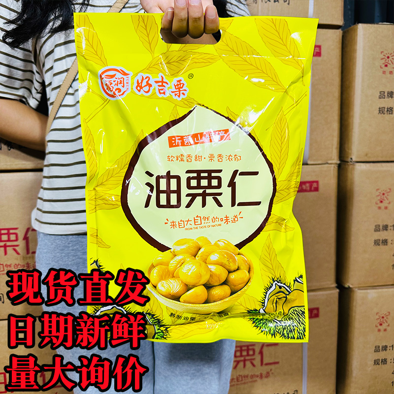 福润好吉栗板栗仁即食500g油栗仁熟制甘栗仁真空小包装栗当家零食图片